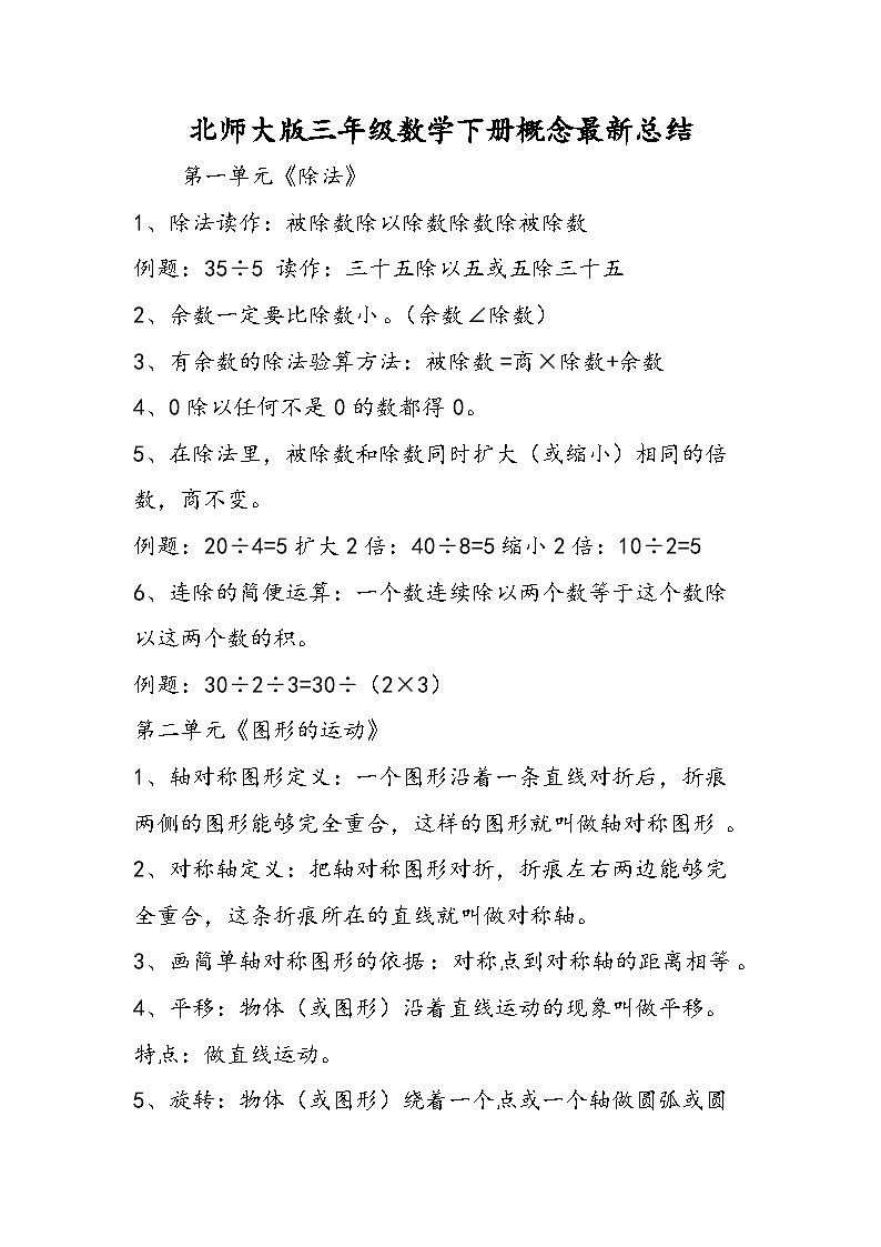 北师大版三年级数学下册概念最新总结第1页