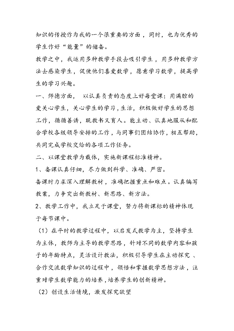 北师大版三年级下册数学教学工作总结第2页