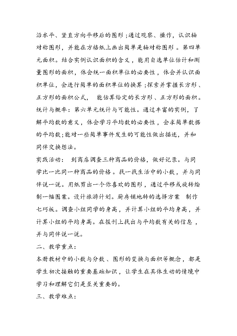 北师大版三年级下册数学教学计划02