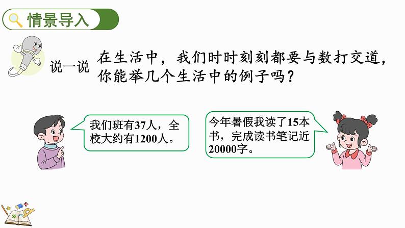 人教版四年级数学上册课件 1.9 数的产生02