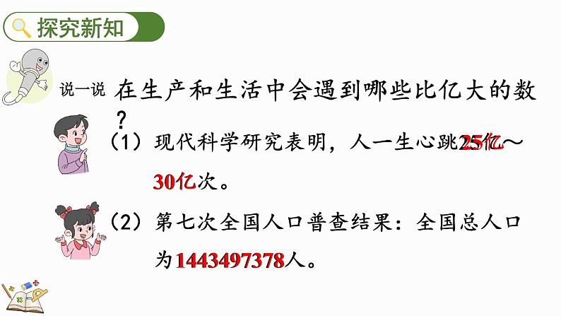 人教版四年级数学上册课件 1.10 十进制计数法03