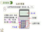 人教版四年級(jí)數(shù)學(xué)上冊(cè)課件 1.16 認(rèn)識(shí)計(jì)算器、用計(jì)算器探究規(guī)律
