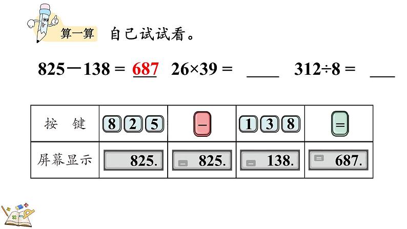 人教版四年级数学上册课件 1.16 认识计算器、用计算器探究规律第6页