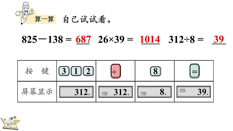 人教版四年级数学上册课件 1.16 认识计算器、用计算器探究规律第8页