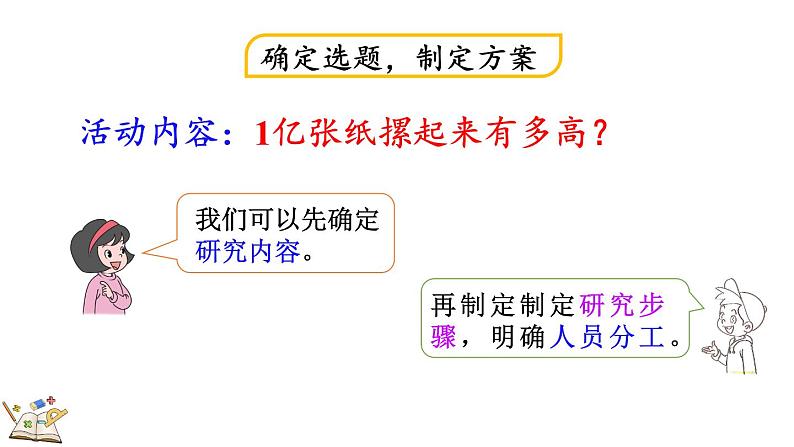 人教版四年级数学上册课件 1.20 1亿有多大04