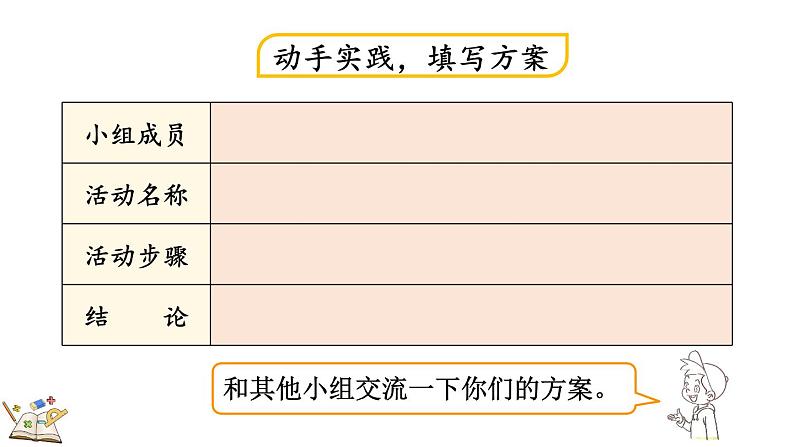 人教版四年级数学上册课件 1.20 1亿有多大07