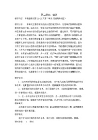 数学五年级下册二 折线统计图教案设计