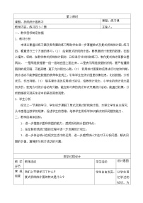 小学数学苏教版五年级下册二 折线统计图教案及反思