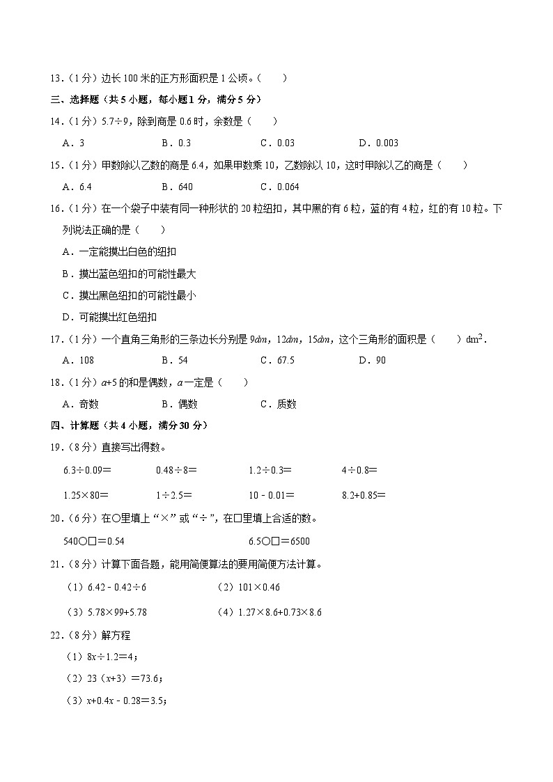 人教版数学五年级上学期期末预测卷01（含答案）第2页