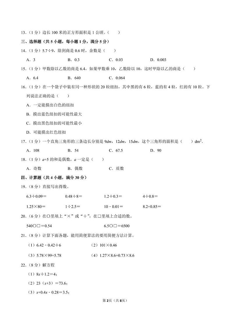 人教版数学五年级上学期期末预测卷01（含答案）第2页