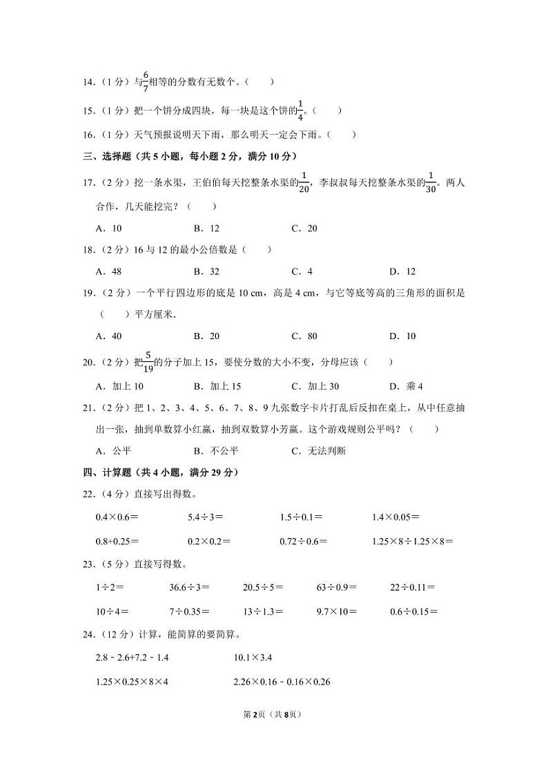 人教版数学五年级上学期期末预测卷03（含答案）02