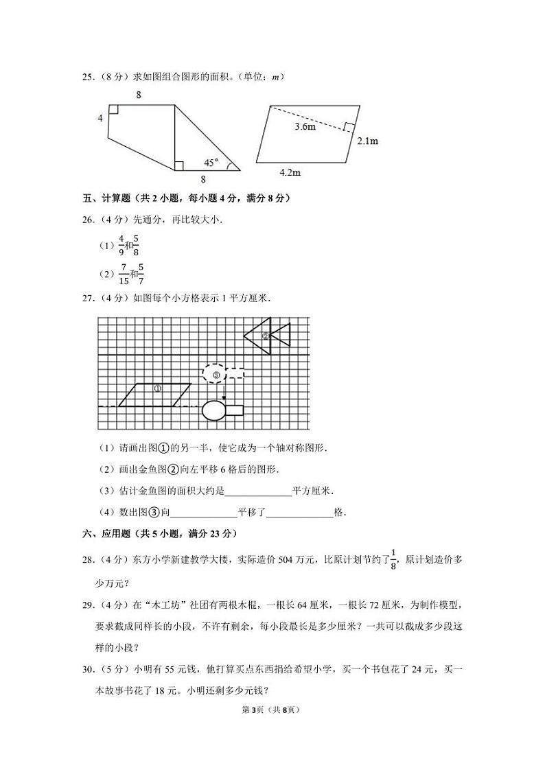 人教版数学五年级上学期期末预测卷03（含答案）03