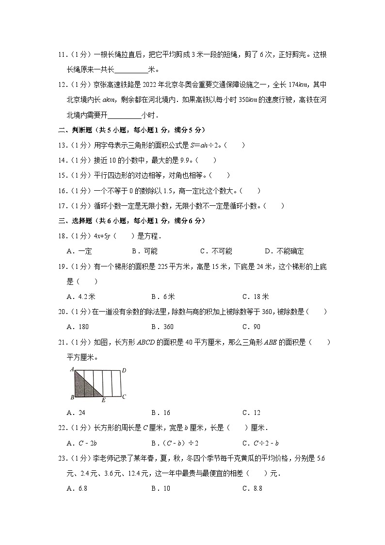 人教版数学五年级上学期期末预测卷04（含答案）第2页