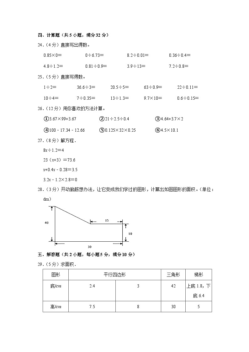人教版数学五年级上学期期末预测卷04（含答案）第3页