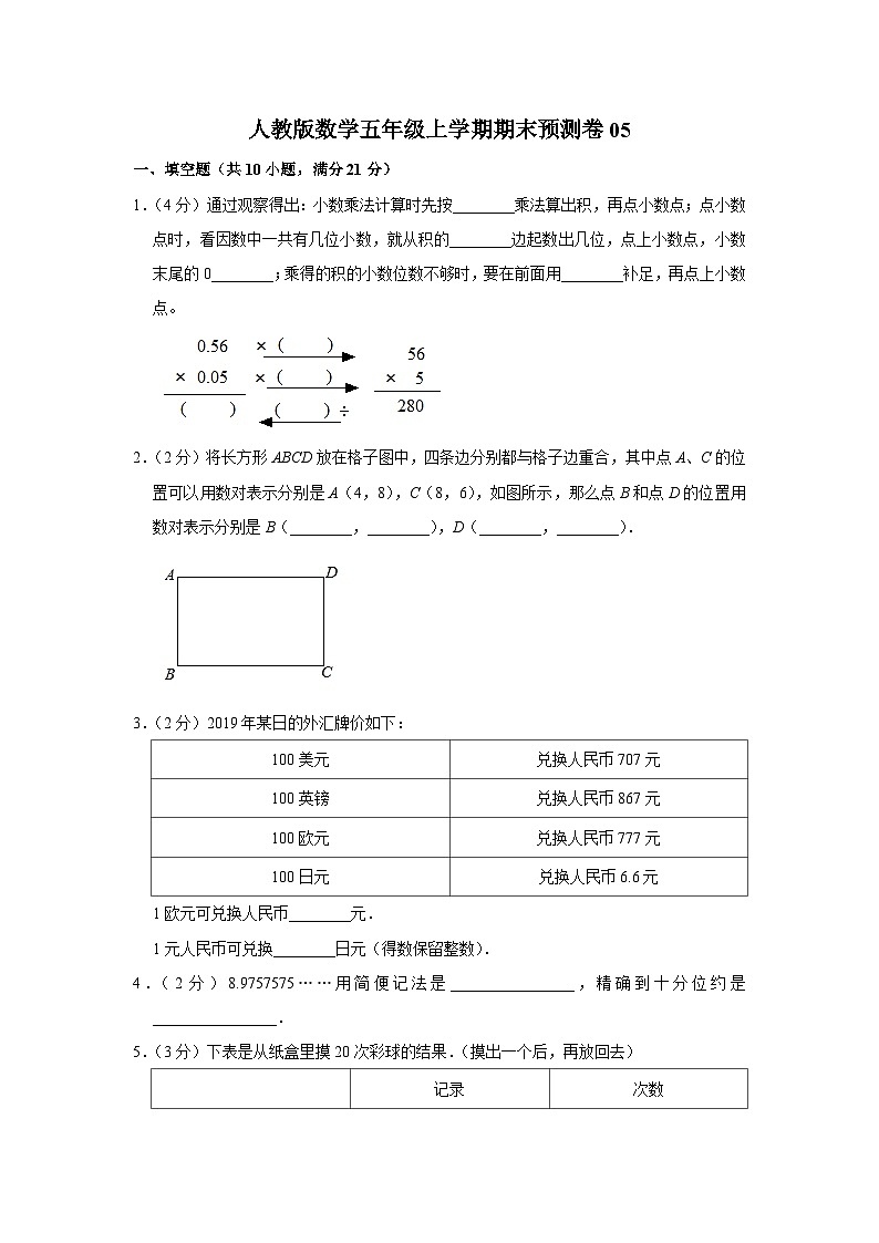 人教版数学五年级上学期期末预测卷05（含答案）第1页