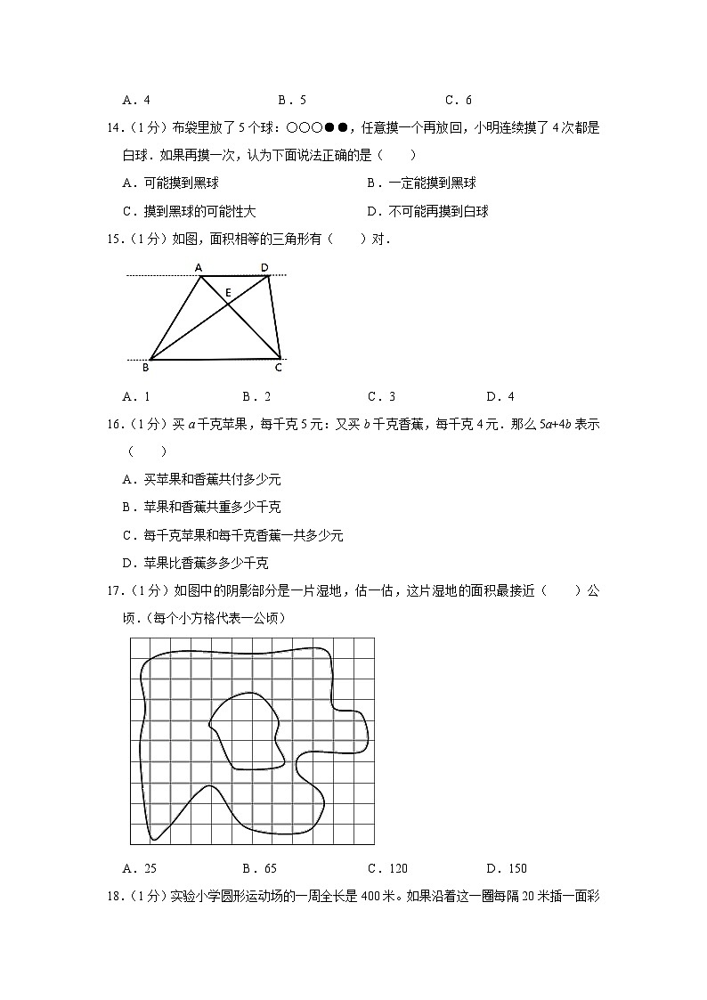 人教版数学五年级上学期期末预测卷05（含答案）第3页