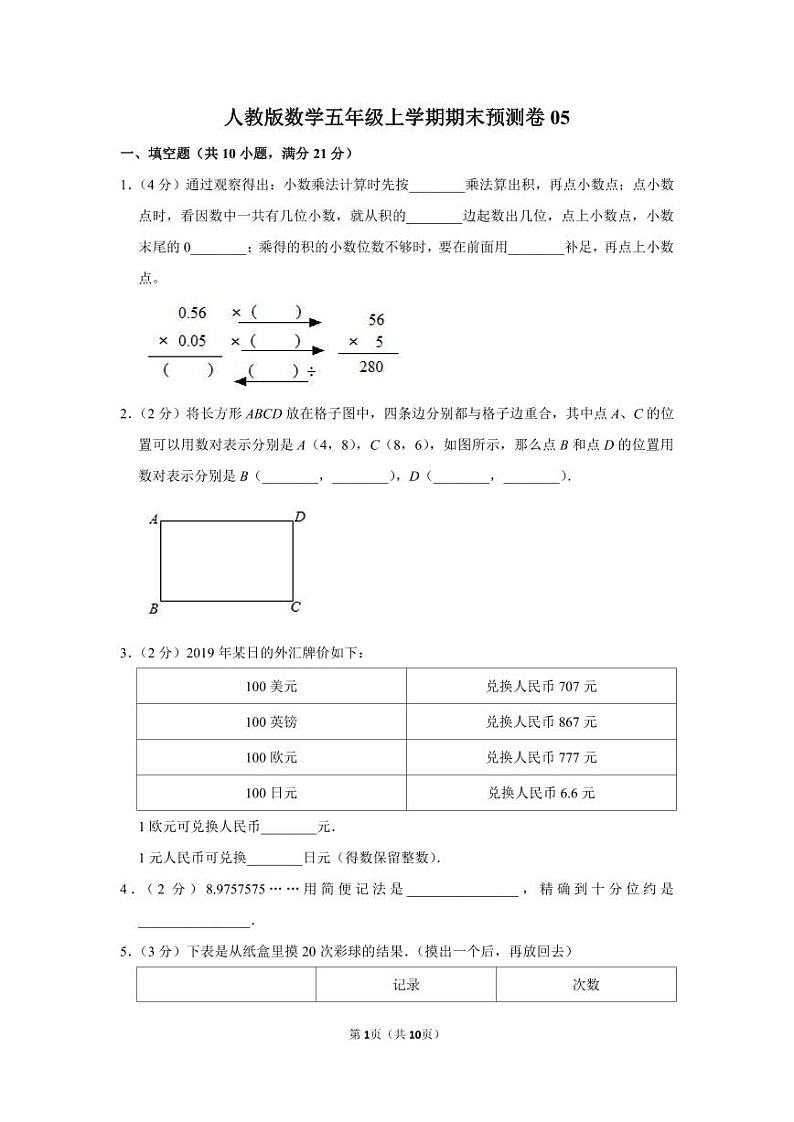 人教版数学五年级上学期期末预测卷05（含答案）第1页