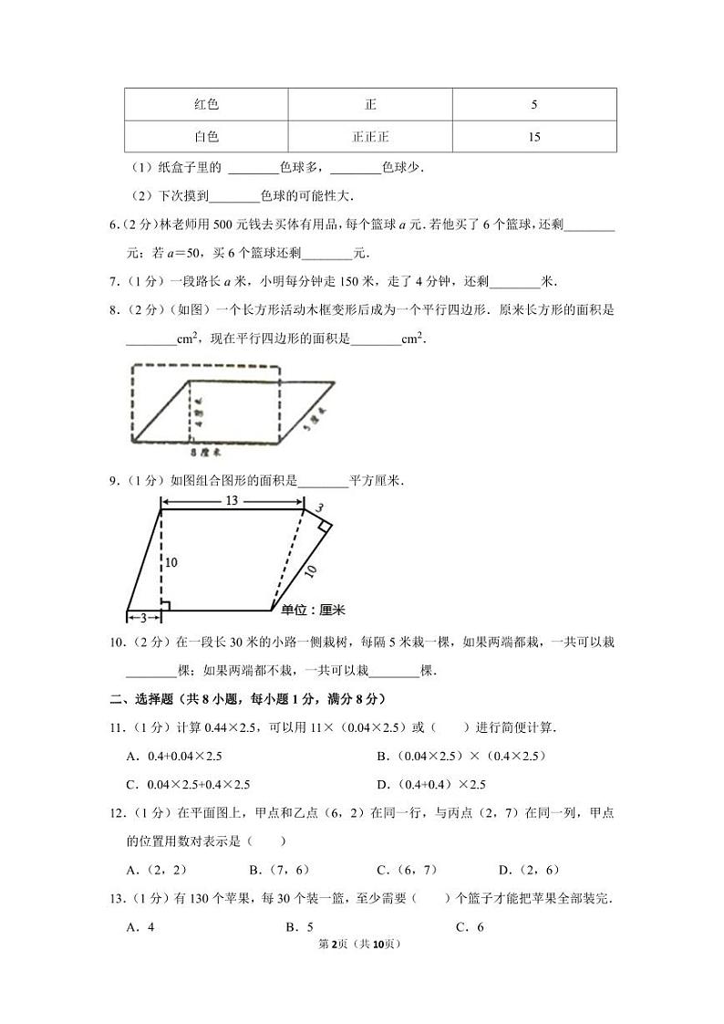 人教版数学五年级上学期期末预测卷05（含答案）第2页