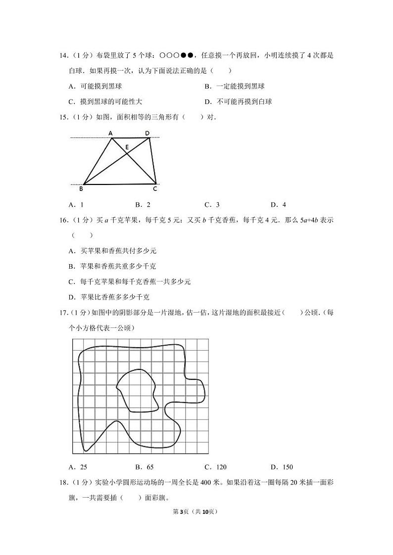 人教版数学五年级上学期期末预测卷05（含答案）第3页