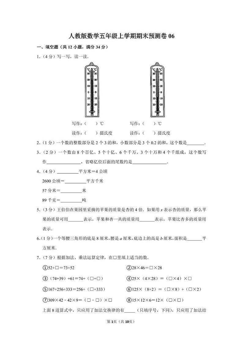 人教版数学五年级上学期期末预测卷06（含答案）第1页