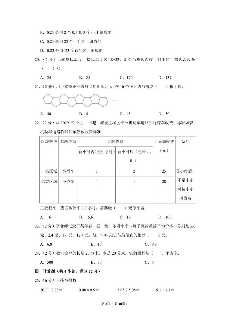人教版数学五年级上学期期末预测卷06（含答案）第3页