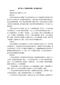 数学五年级下册三 倍数与因数教学设计及反思