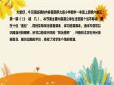 【新】西师大版小学数学一年级上册第六单元第一课 《 11　减　几》说课稿附板书含反思及课堂练习和答案课件PPT