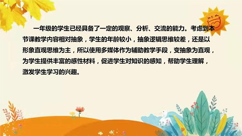 【新】西师大版小学数学一年级上册第三单元第一课 《 分　一　分》说课稿附板书含反思及课堂练习和答案课件PPT06