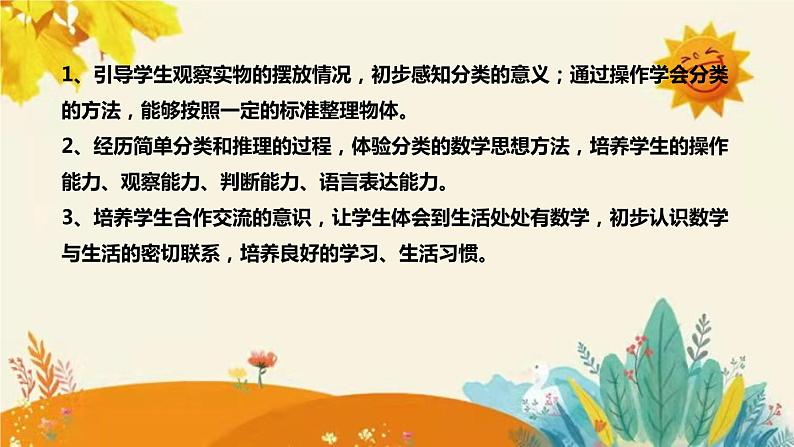 【新】西师大版小学数学一年级上册第三单元第一课 《 分　一　分》说课稿附板书含反思及课堂练习和答案课件PPT08