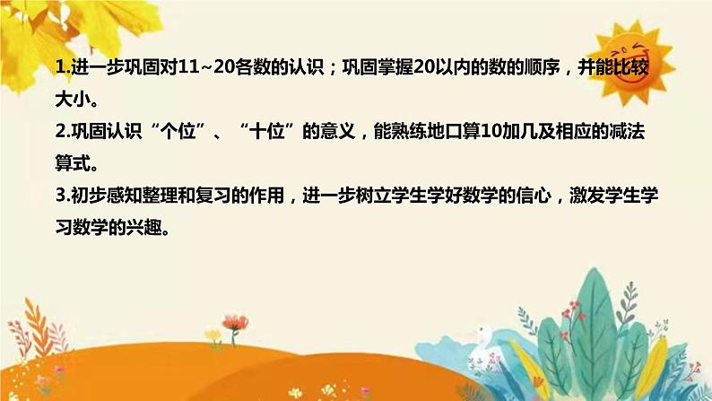 【新】西师大版小学数学一年级上册第四单元第三课 《整理与复习》说课稿附板书含反思及课堂练习和答案课件PPT08