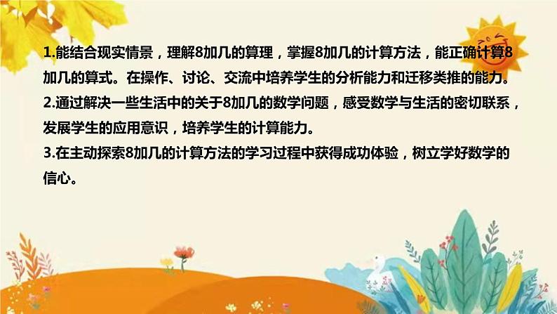 【新】西师大版小学数学一年级上册第五单元第课二 课时《　8　加　几 》说课稿附板书含反思及课堂练习和答案课件PPT08