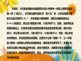 【新】西师大版小学数学一年级上册第五单元第一课 《9加几（1） 》说课稿附板书含反思及课堂练习和答案课件PPT