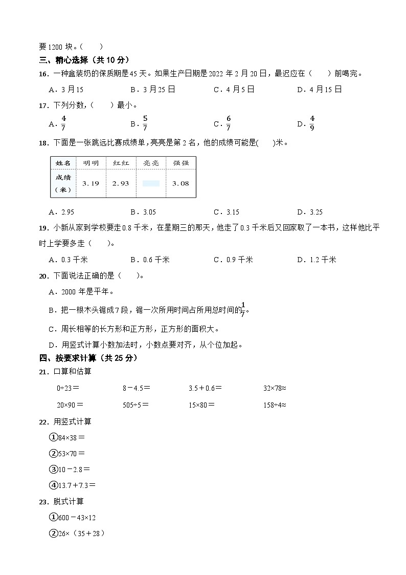 河北省沧州市任丘市2022-2023学年三年级下学期数学期末考试试卷第2页