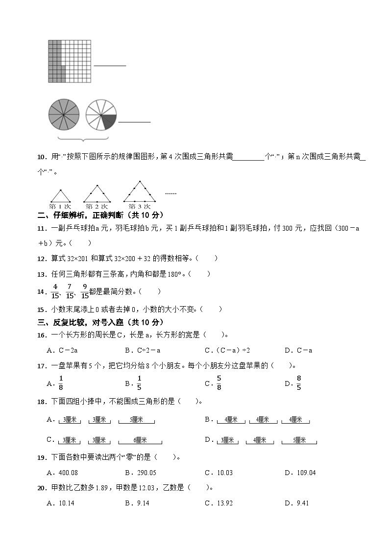 河北省沧州市任丘市2022-2023学年四年级下学期数学期末考试试卷第2页