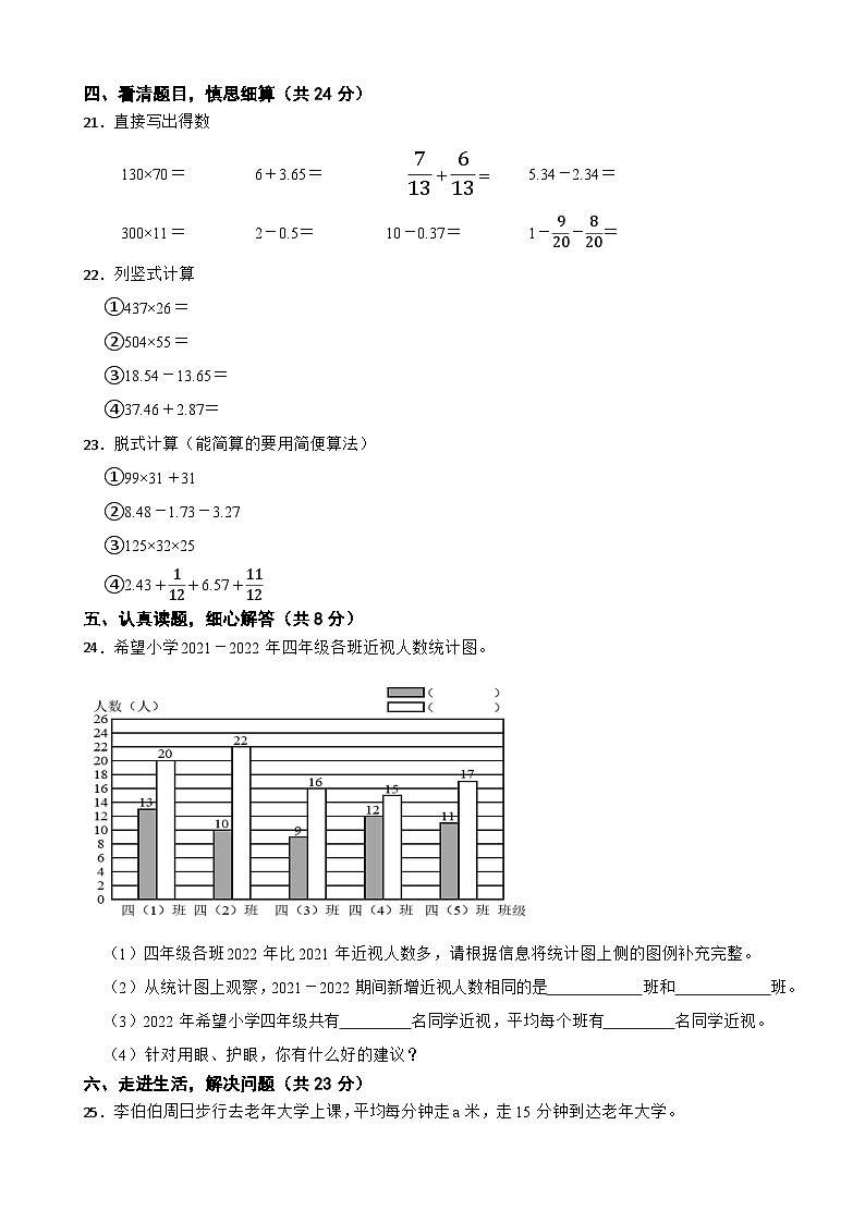 河北省沧州市任丘市2022-2023学年四年级下学期数学期末考试试卷第3页