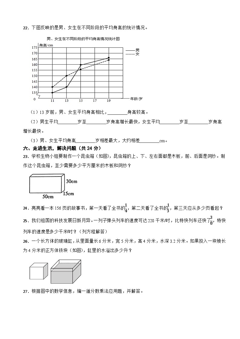 河北省沧州市任丘市2022-2023学年五年级下学期数学期末考试试卷第3页