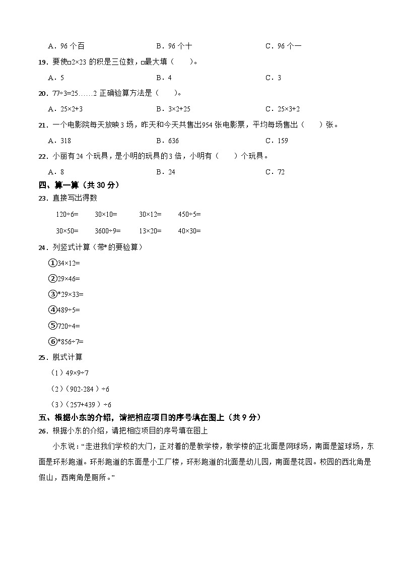 山东省菏泽市鄄城县2022-2023学年三年级下学期数学期中考试试卷02