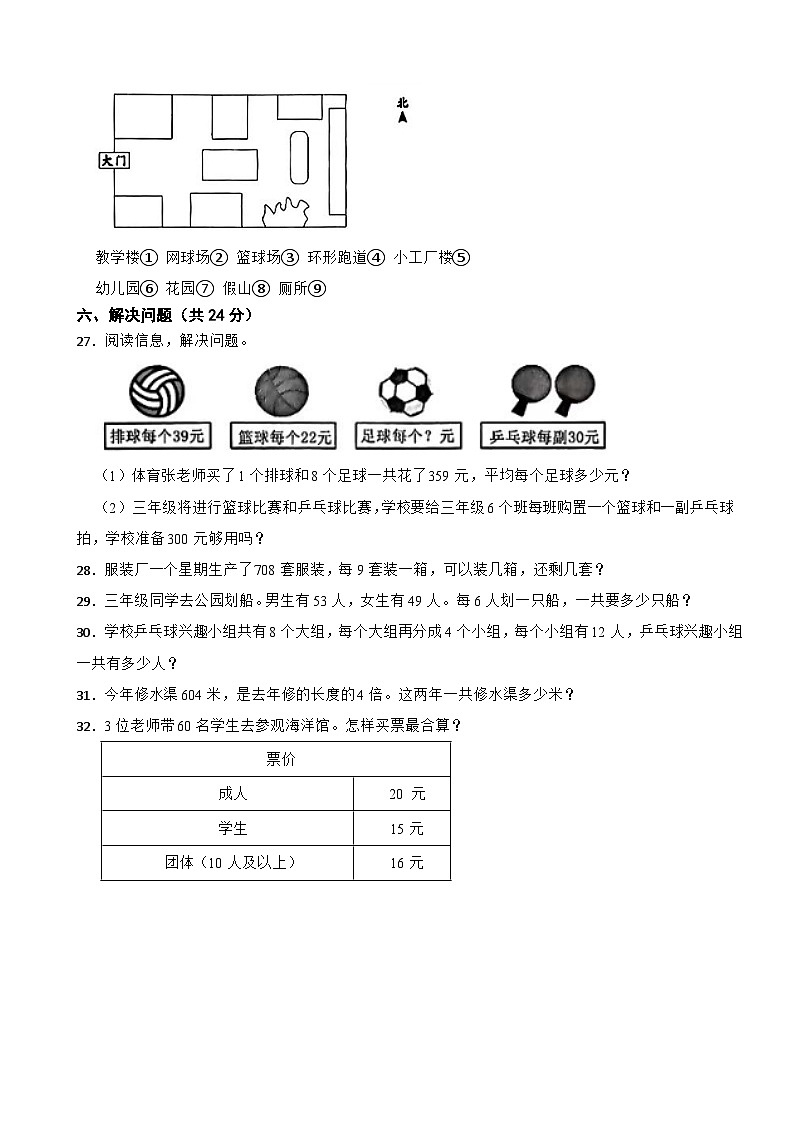 山东省菏泽市鄄城县2022-2023学年三年级下学期数学期中考试试卷03
