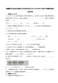 新疆维吾尔自治区乌鲁木齐市沙依巴克区2022-2023学年六年级下学期数学期末考试试卷