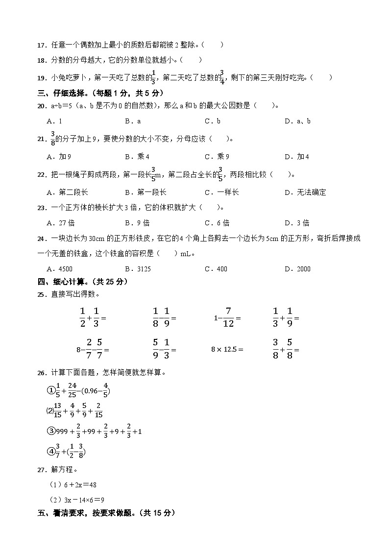 四川省巴中市平昌县2022-2023学年五年级下学期期末考试数学试题第2页