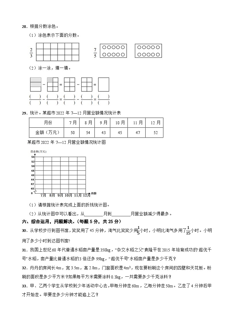 四川省巴中市平昌县2022-2023学年五年级下学期期末考试数学试题第3页