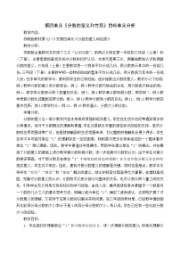 数学四 分数的意义和性质教案设计