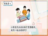 第八单元 20以内的进位加法  8.1 9加几 人教数1上【课件+教案+习题】