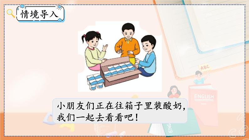 第八单元 20以内的进位加法  8.1 9加几 人教数1上【课件+教案+习题】02