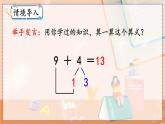 第八单元 20以内的进位加法  8.3 8、7、6加几 人教数1上【课件+教案+习题】