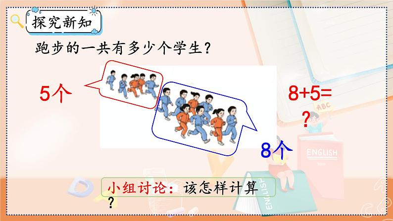 第八单元 20以内的进位加法  8.3 8、7、6加几 人教数1上【课件+教案+习题】04