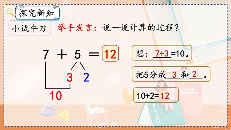 第八单元 20以内的进位加法  8.3 8、7、6加几 人教数1上【课件+教案+习题】07