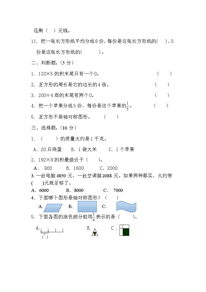 苏教版三年级数学上册期末试卷5套第2页