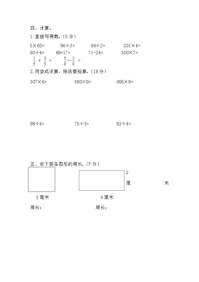 苏教版三年级数学上册期末试卷5套第3页