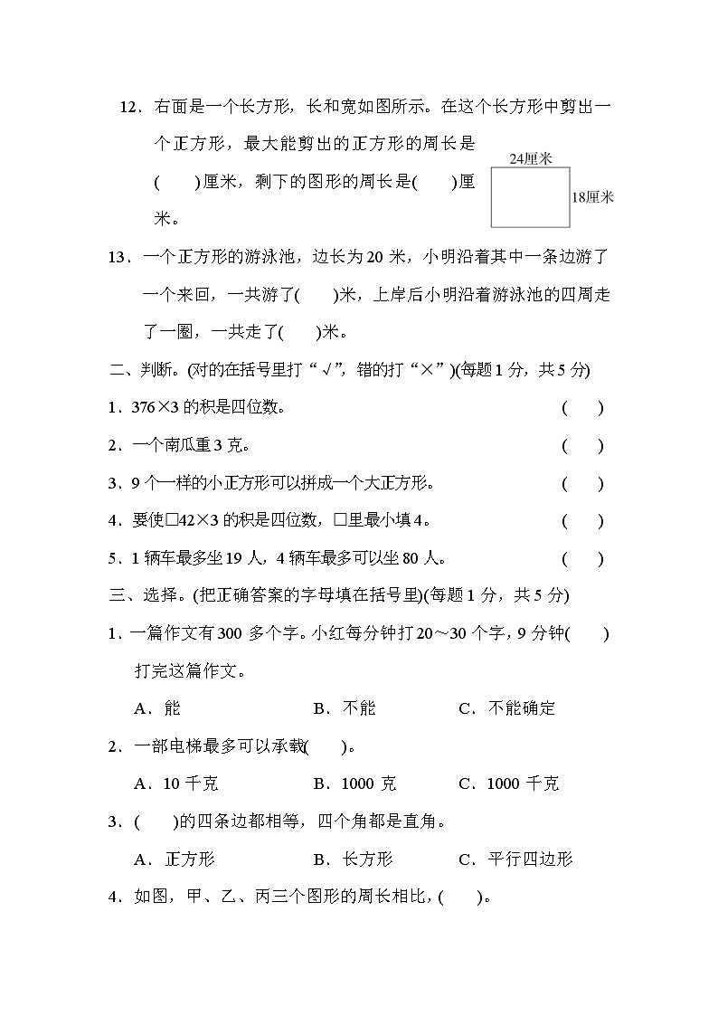 苏教版数学三年级上册期中测试卷1第2页